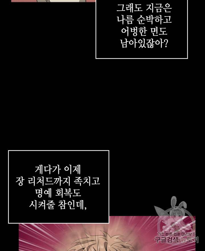 도굴왕 98화 28