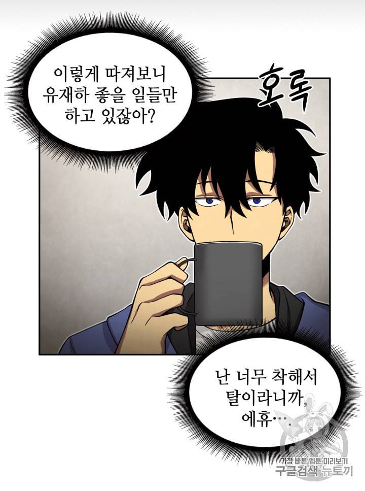 도굴왕 98화 30