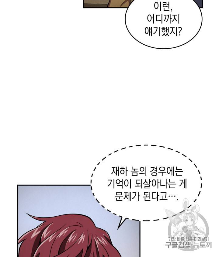 도굴왕 98화 32