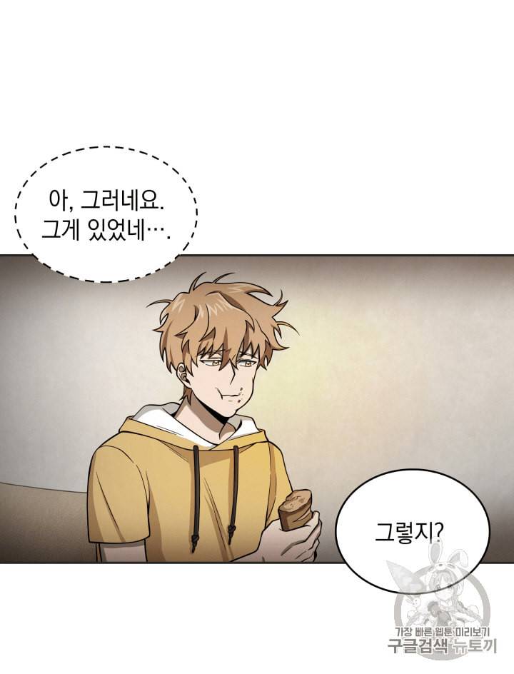 도굴왕 98화 34