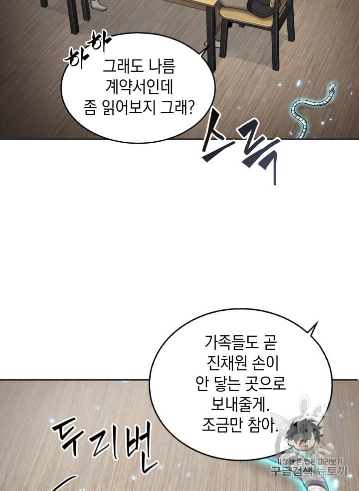 도굴왕 98화 36