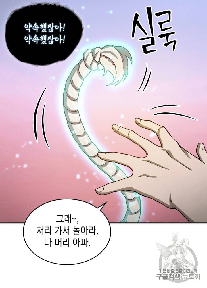 도굴왕 98화 41