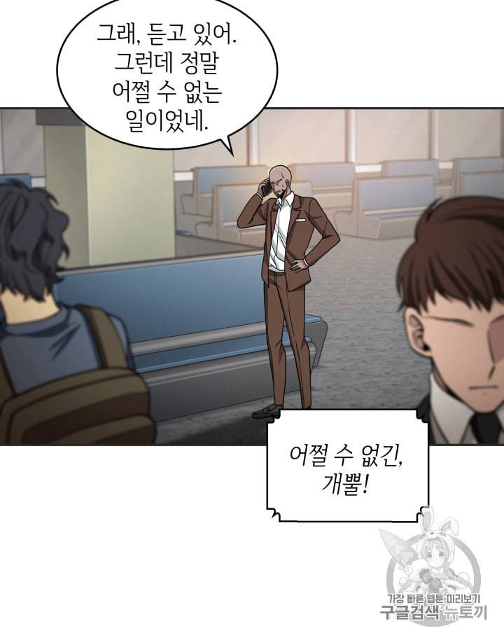 도굴왕 98화 51