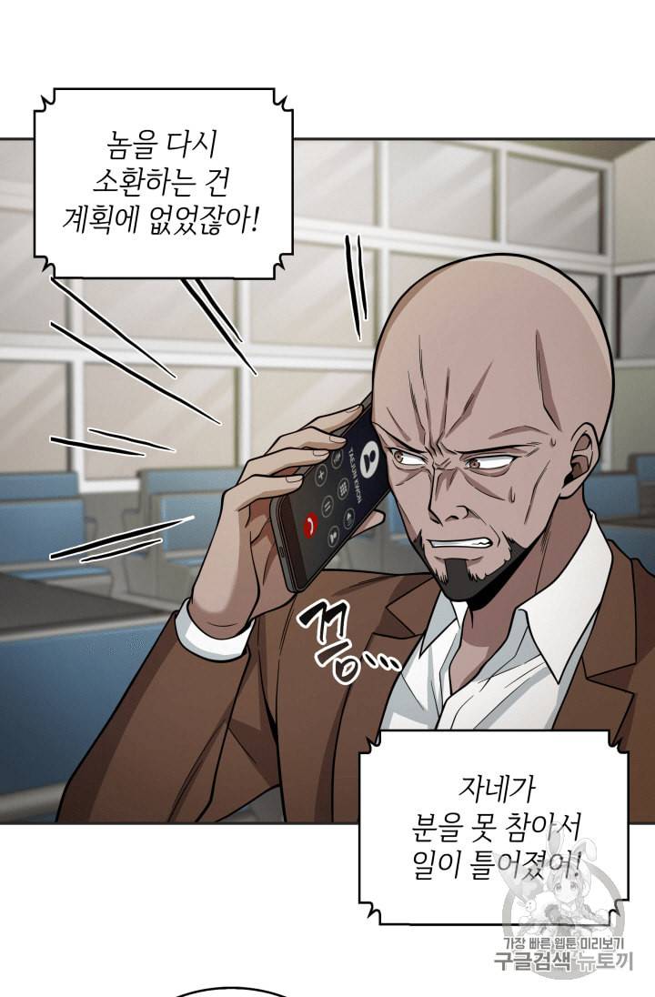 도굴왕 98화 52