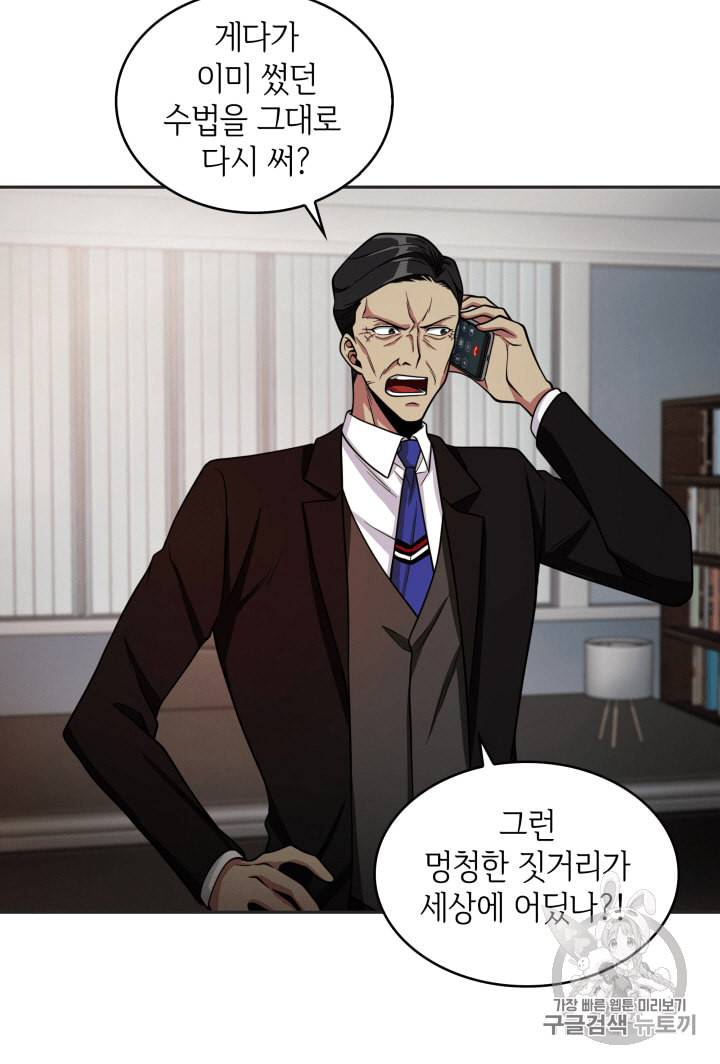 도굴왕 98화 53