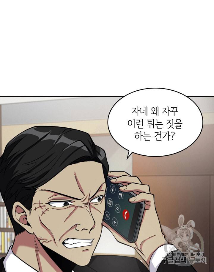 도굴왕 98화 54