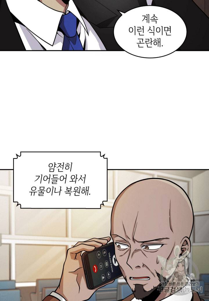 도굴왕 98화 55