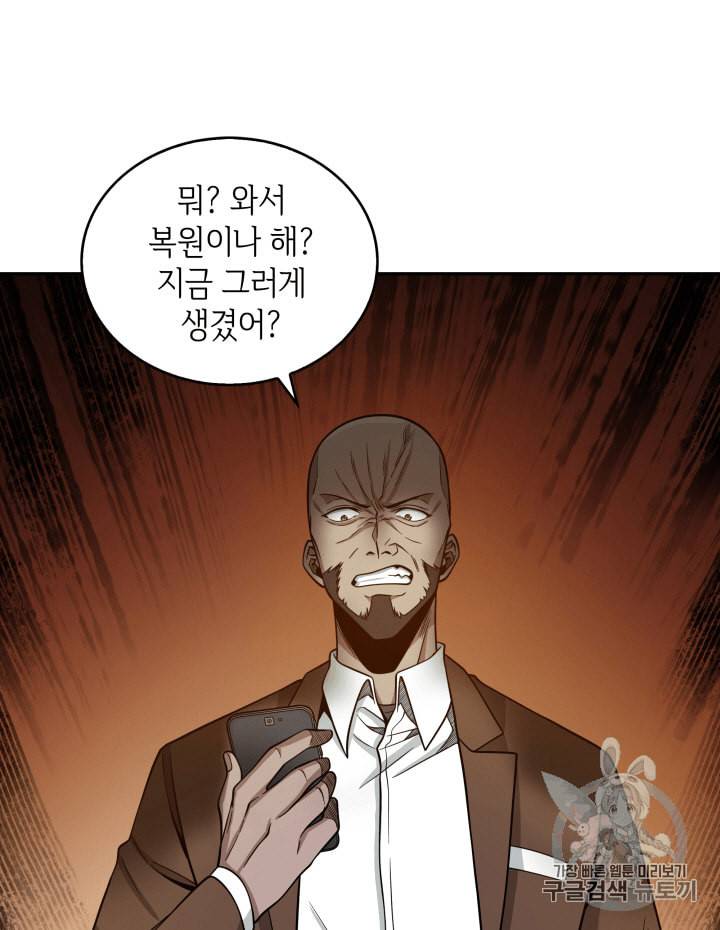 도굴왕 98화 58