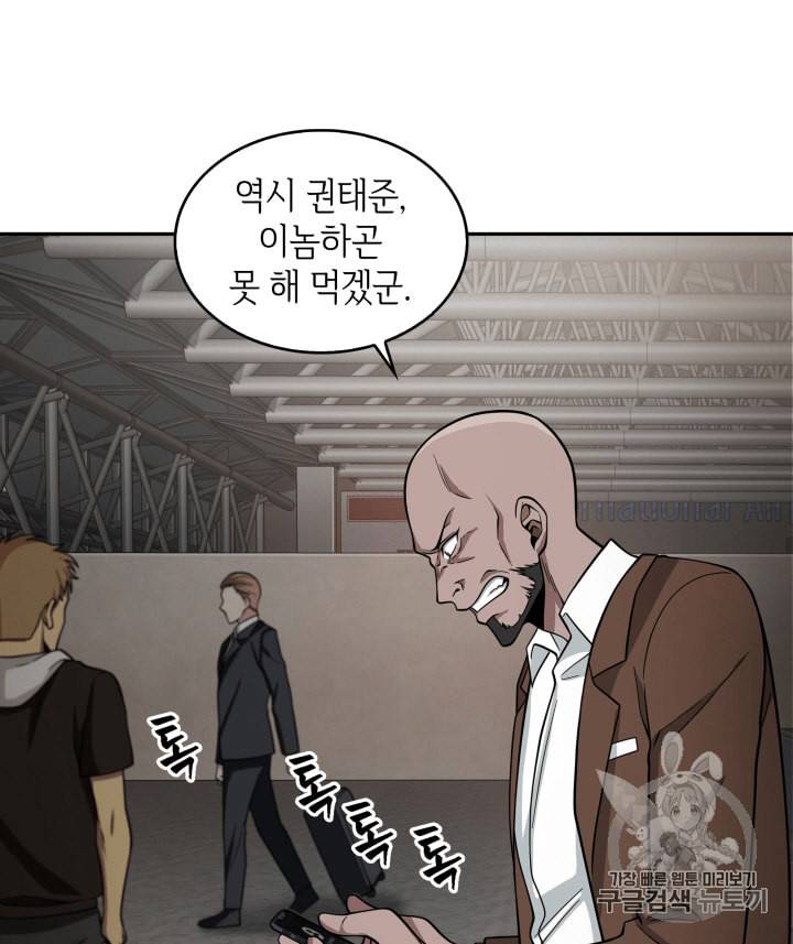 도굴왕 98화 60