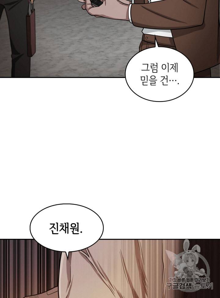 도굴왕 98화 61