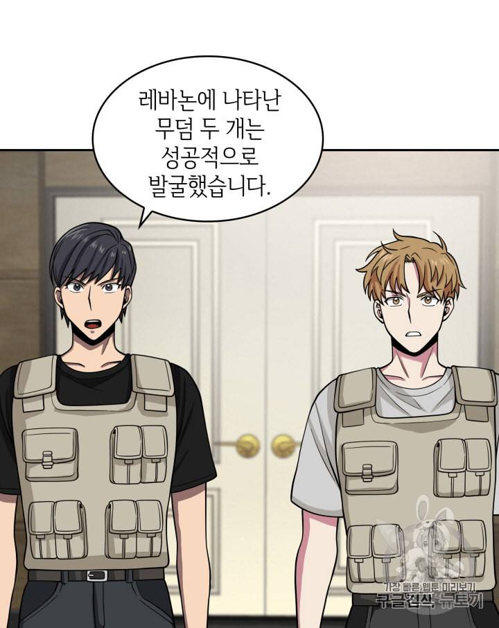 도굴왕 98화 65