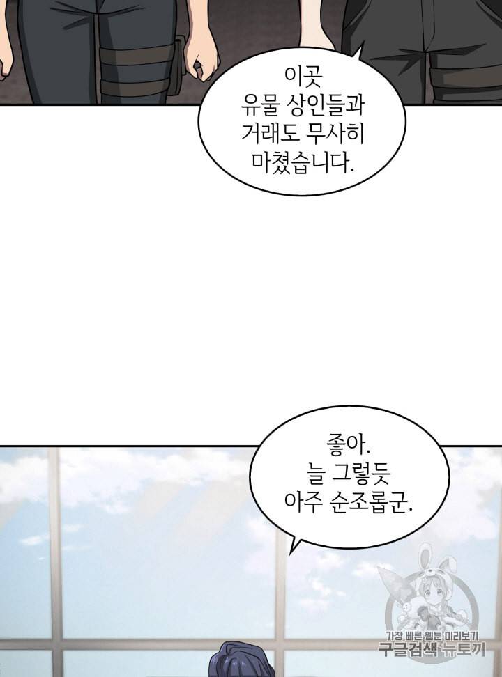 도굴왕 98화 66