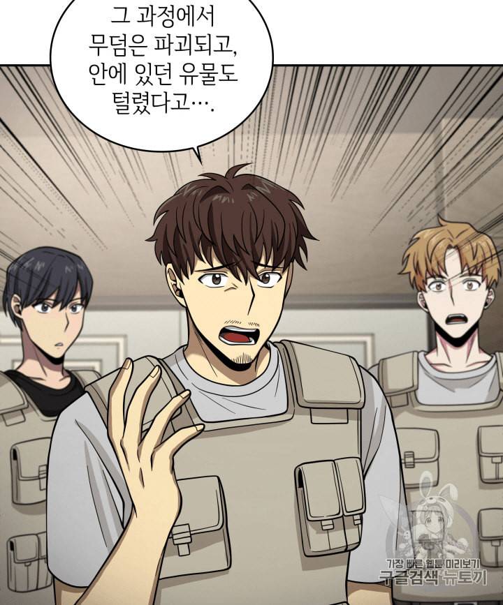 도굴왕 98화 71
