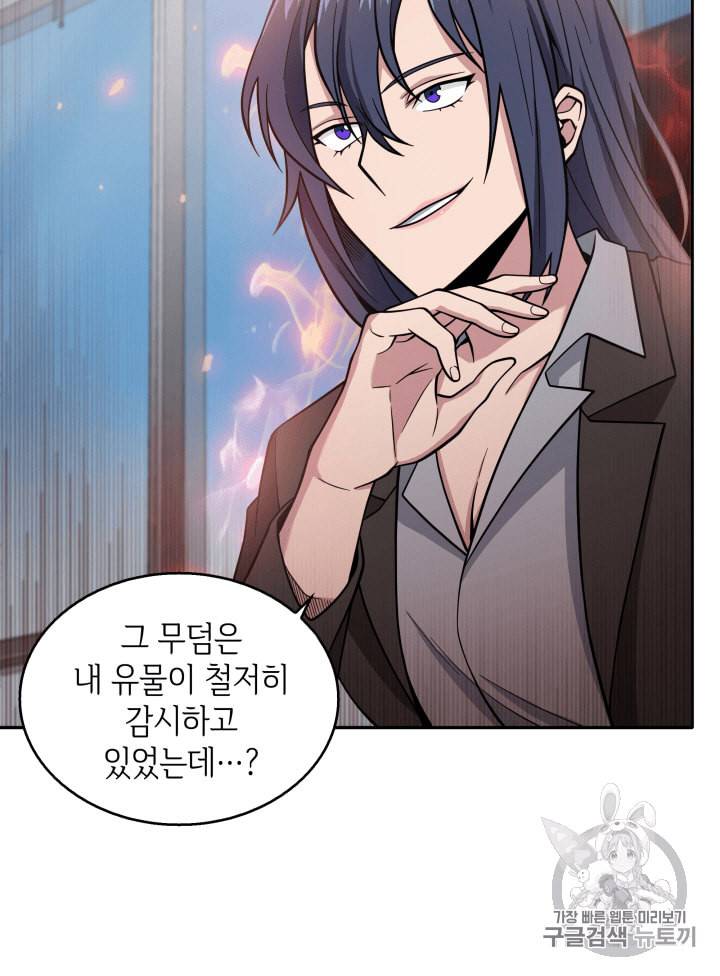 도굴왕 98화 73