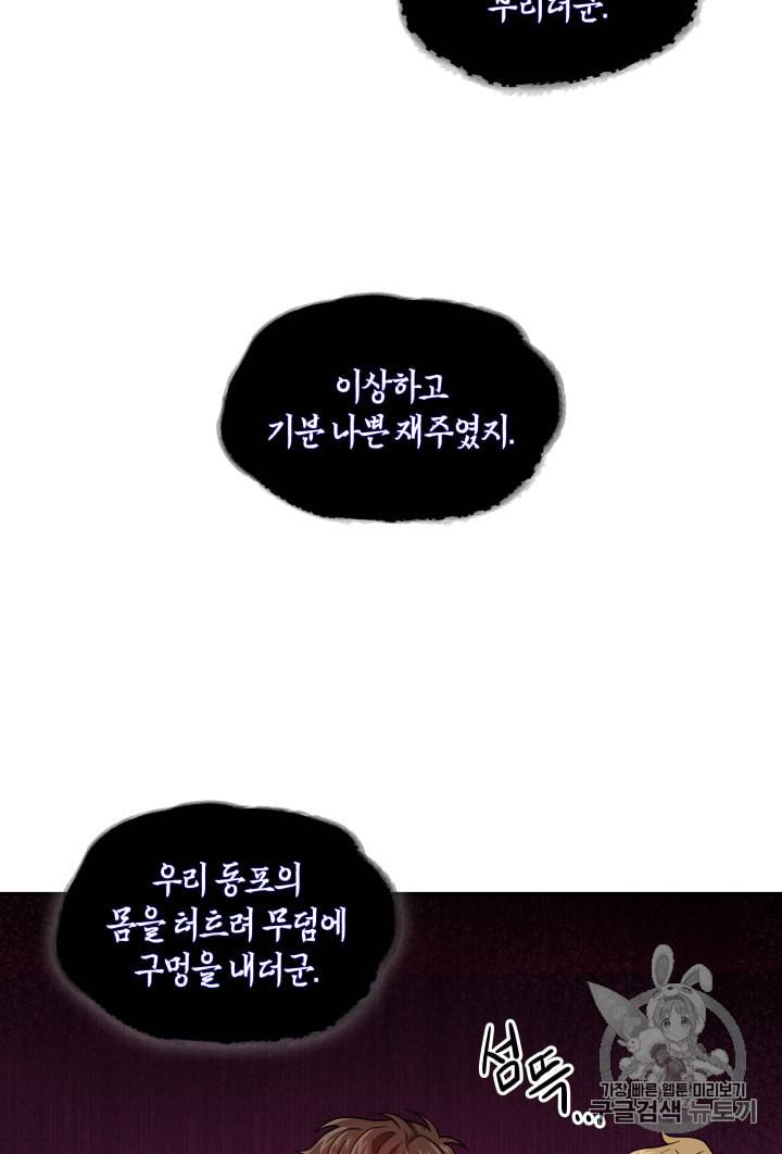 도굴왕 98화 75