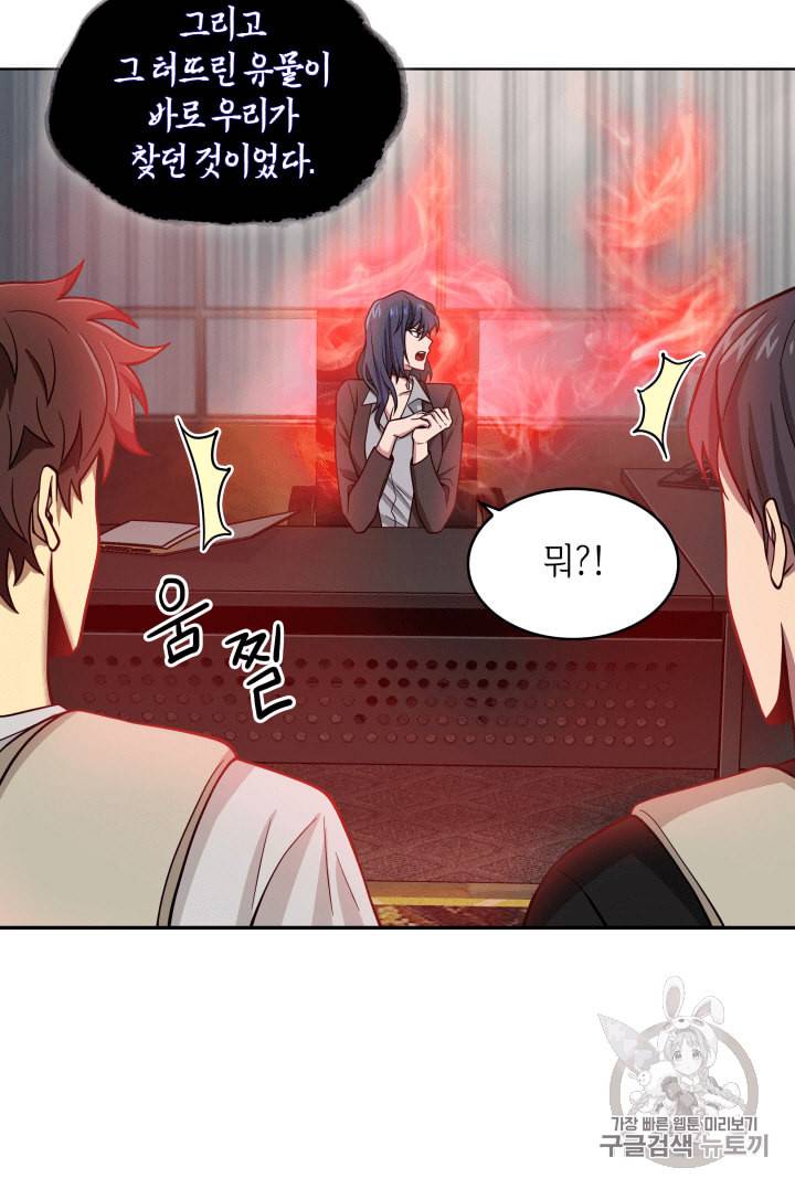 도굴왕 98화 77