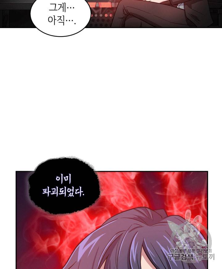 도굴왕 98화 79