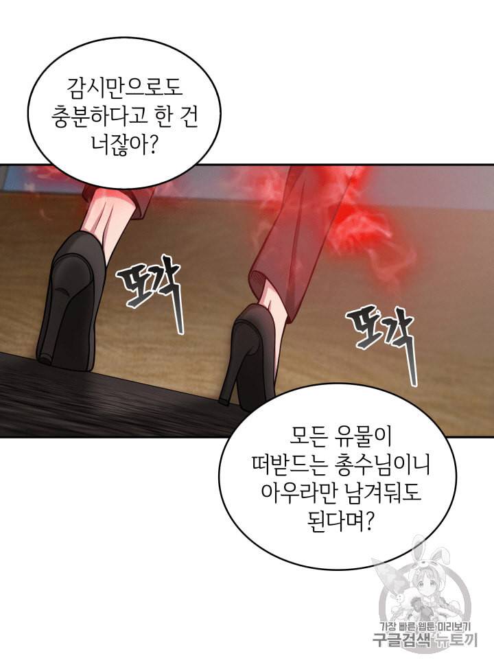 도굴왕 98화 82