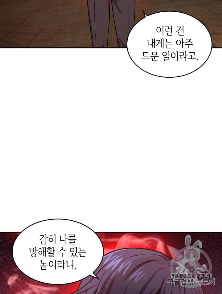 도굴왕 98화 87