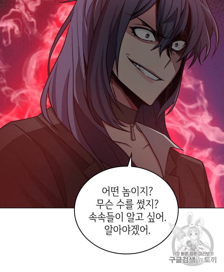 도굴왕 98화 88