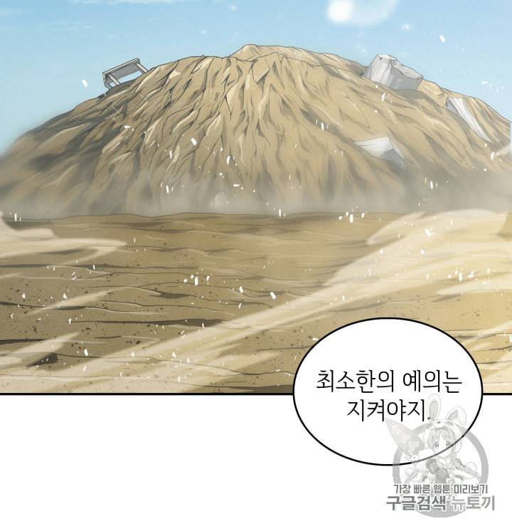 도굴왕 98화 95