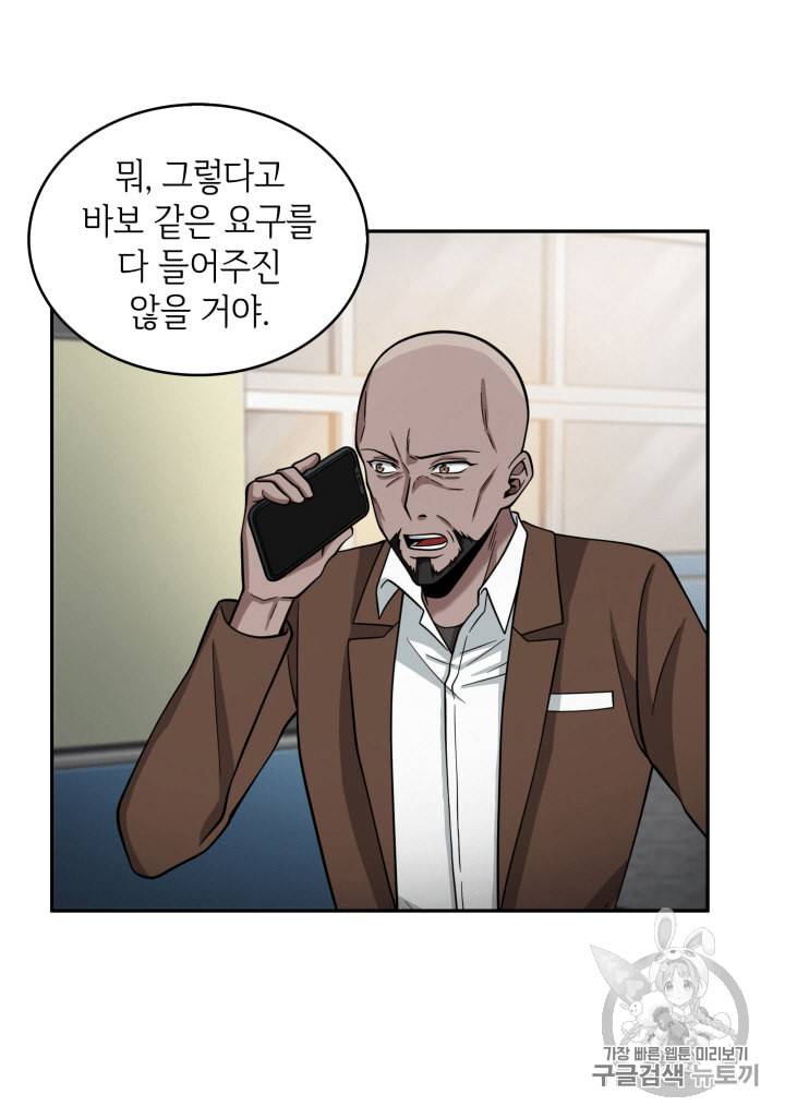 도굴왕 98화 96