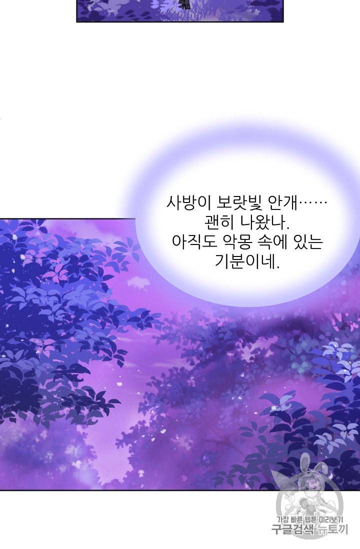 폭군의 행방 81화 7