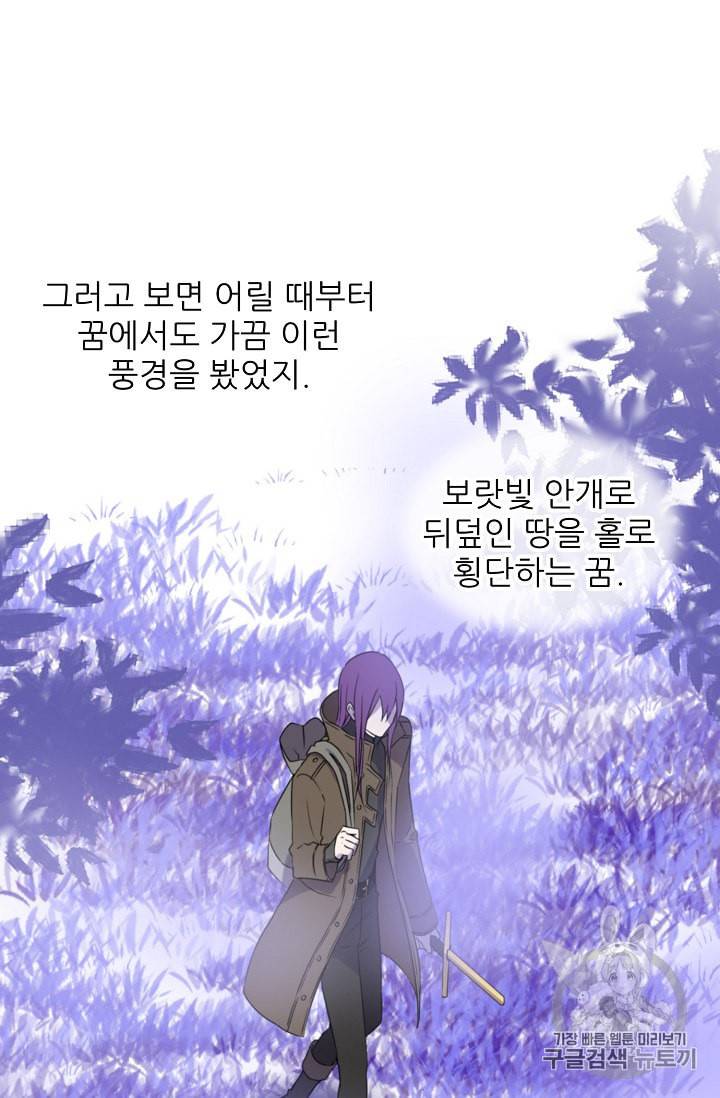 폭군의 행방 81화 8