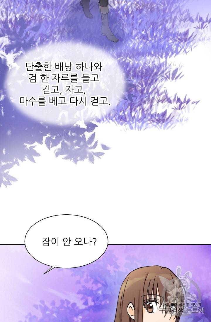 폭군의 행방 81화 9