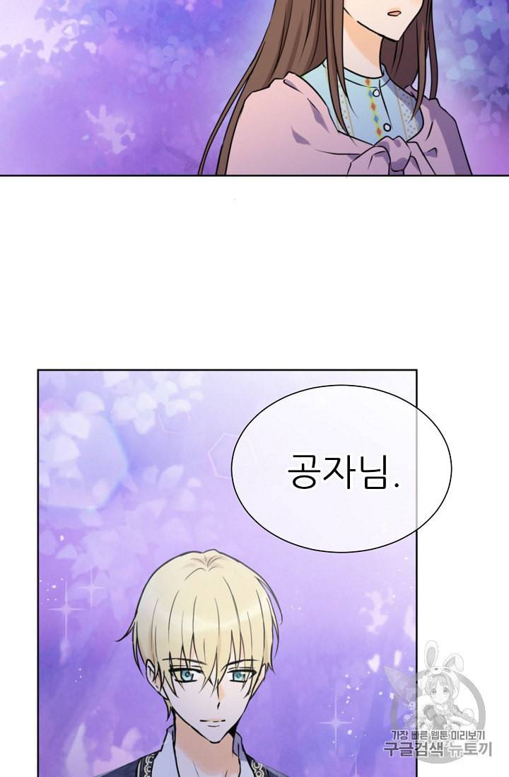 폭군의 행방 81화 10
