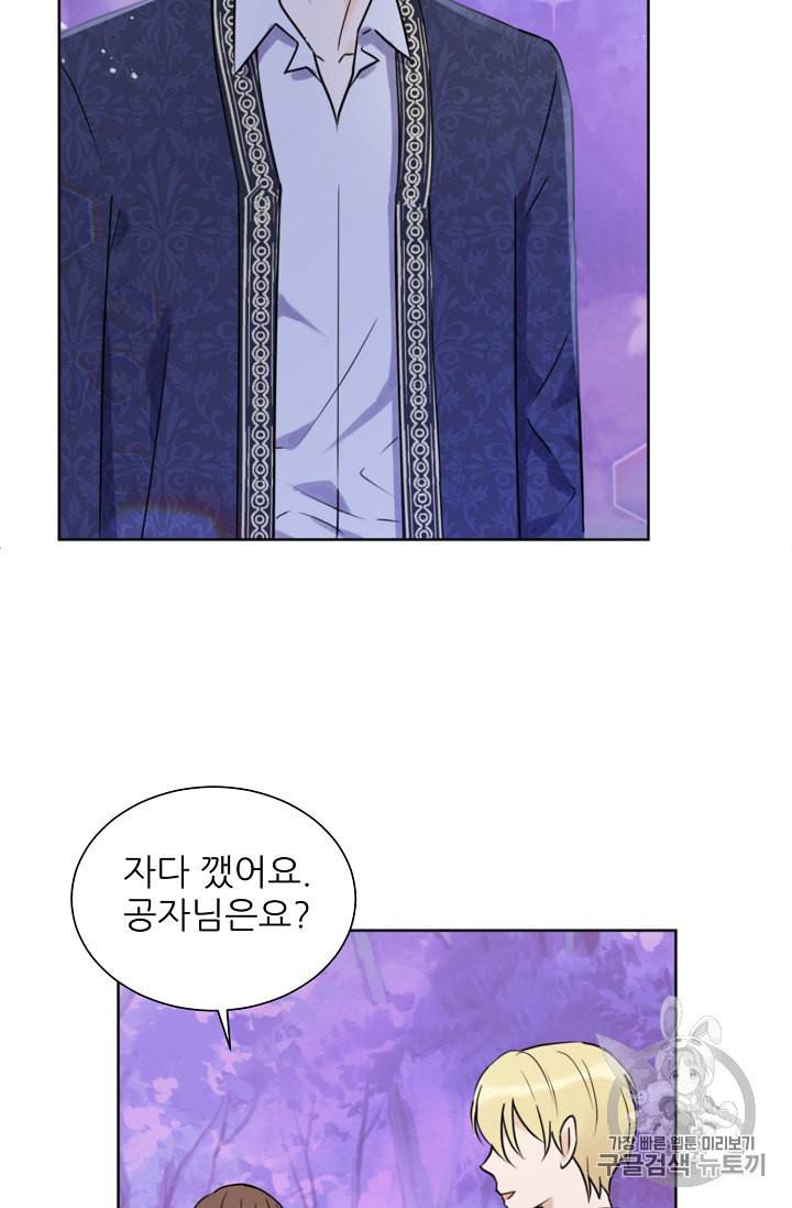 폭군의 행방 81화 11