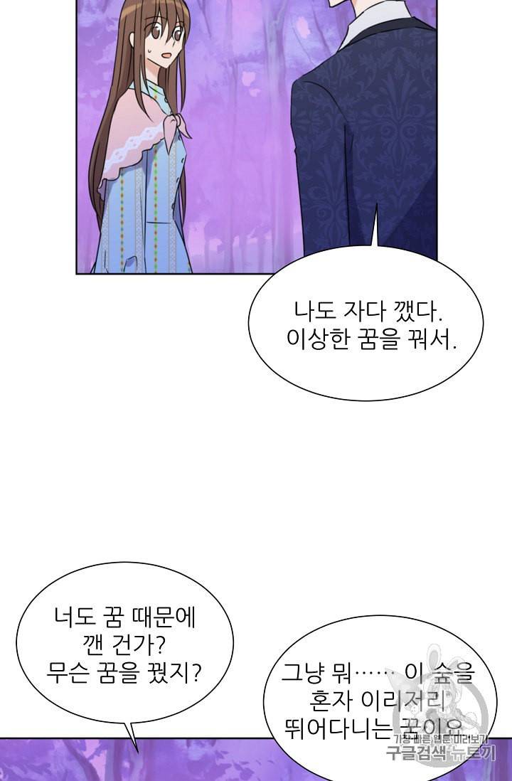 폭군의 행방 81화 12
