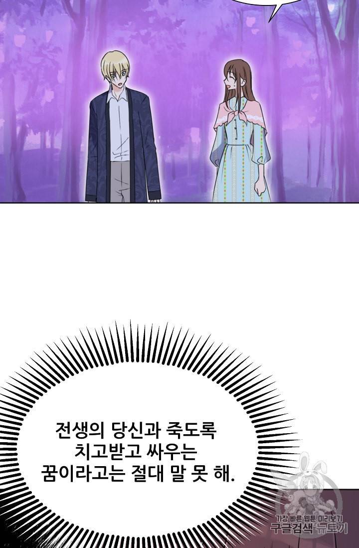 폭군의 행방 81화 13