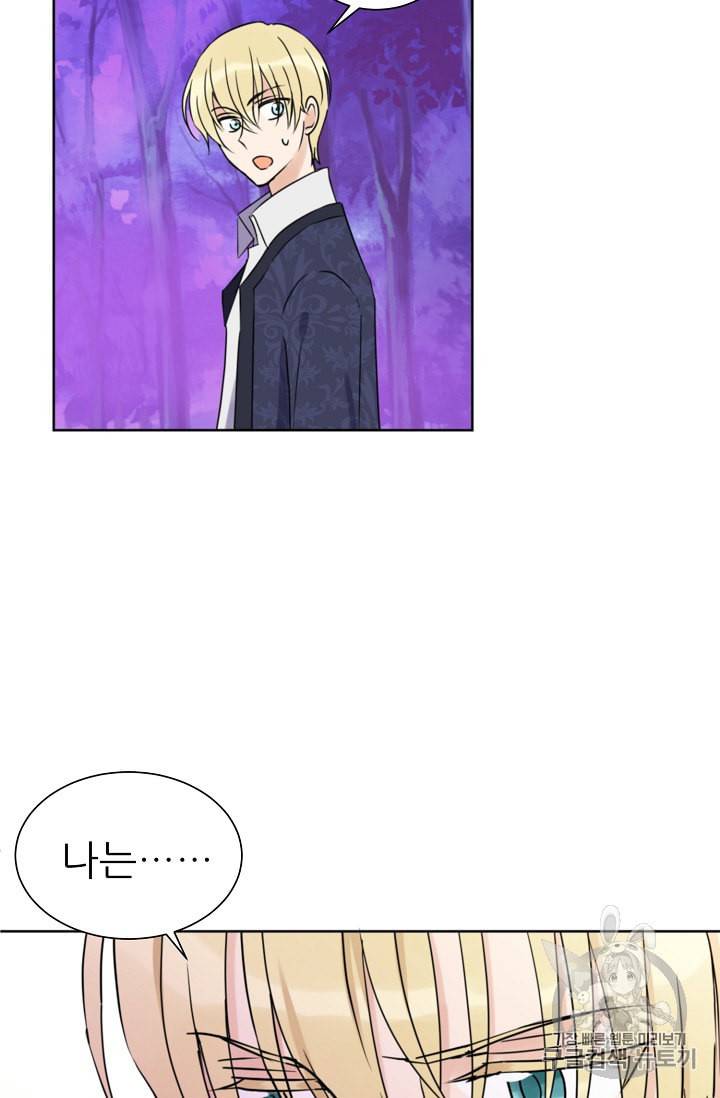 폭군의 행방 81화 15