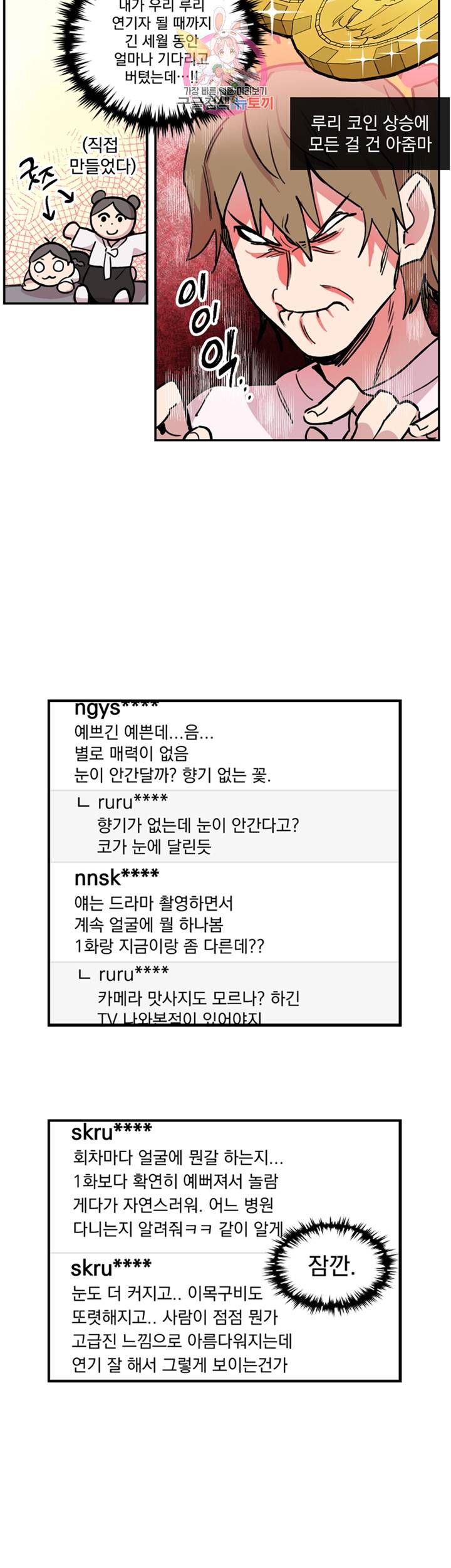 세기의 악녀 33화 5