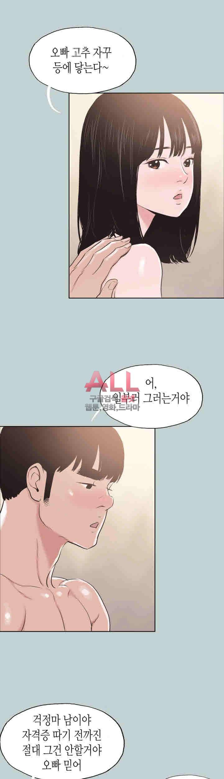 일탈:여행의즐거움 123화 7