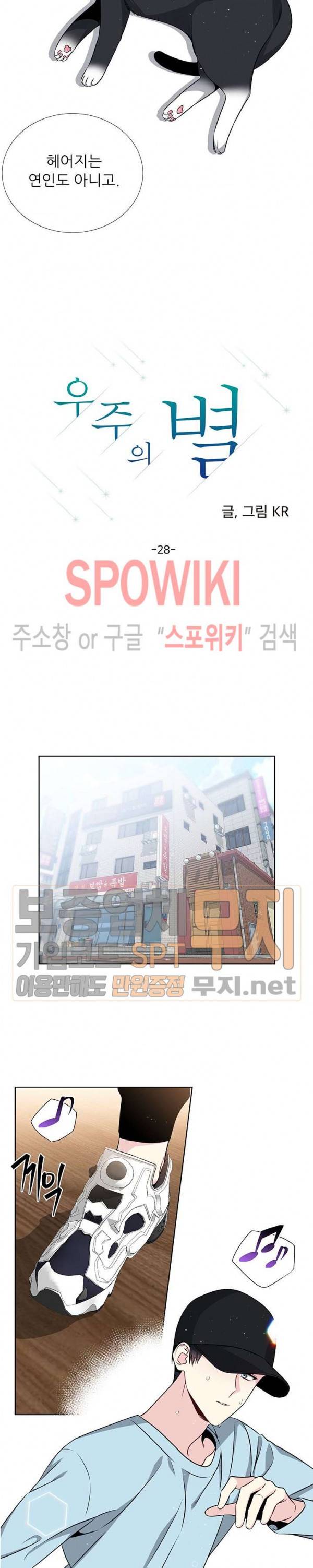 우주의 별 28화 3