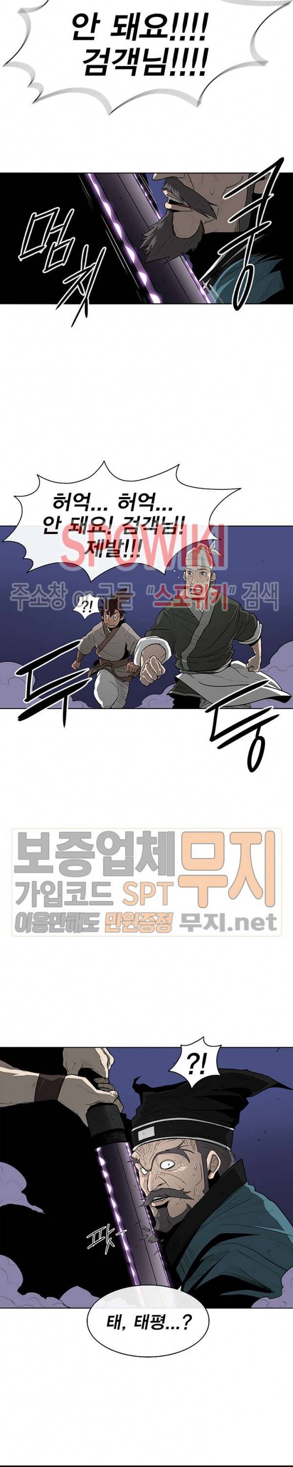 북검전기 25화 2