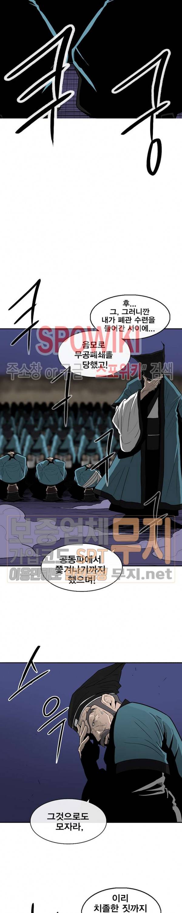 북검전기 25화 4