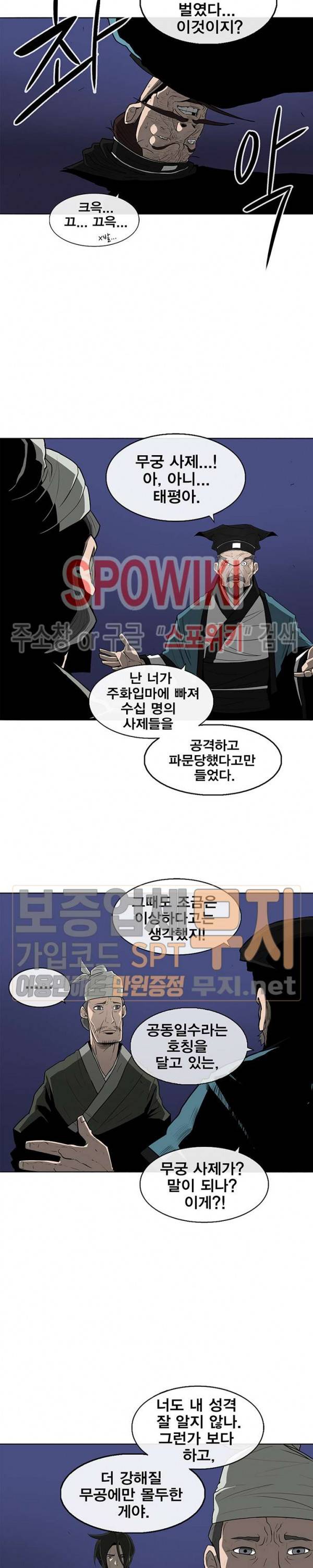 북검전기 25화 5