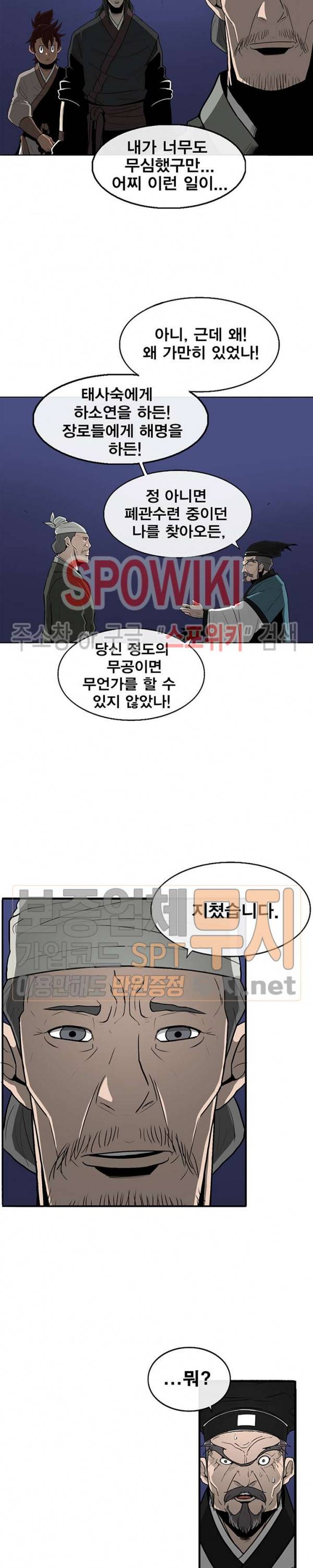 북검전기 25화 6