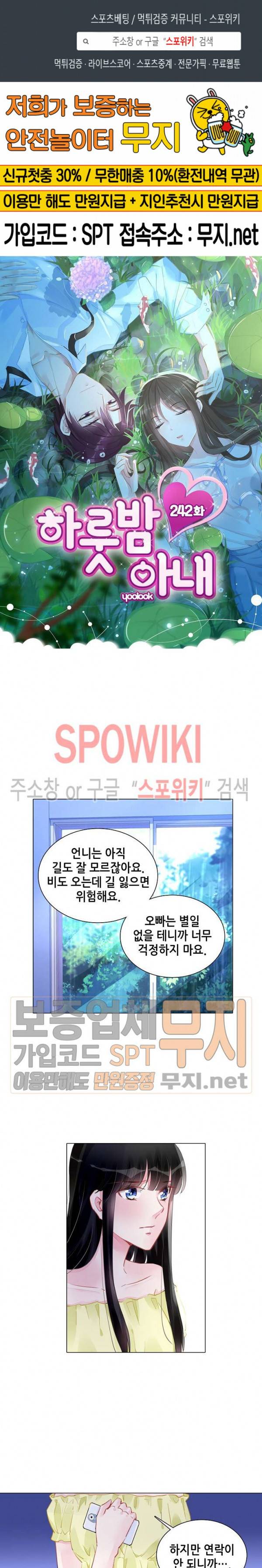 하룻밤 아내 242화 1