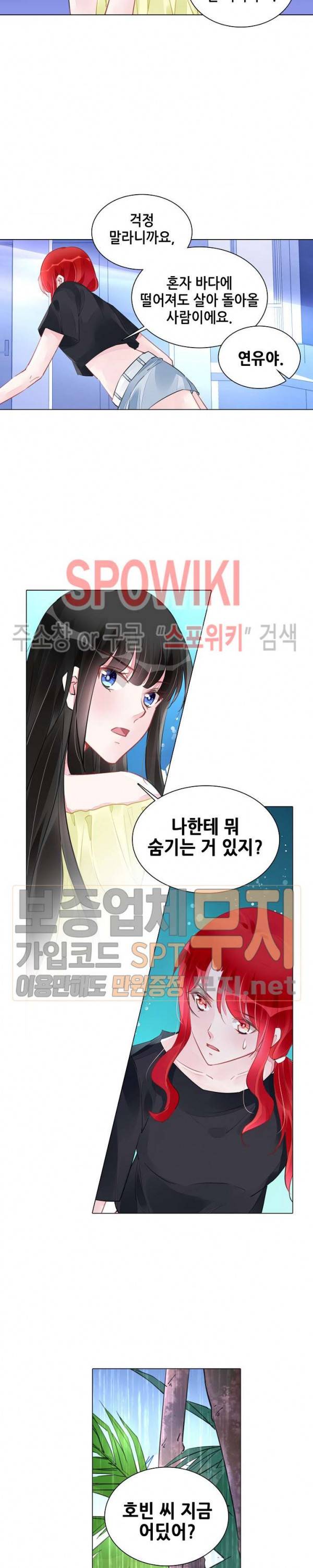 하룻밤 아내 242화 2