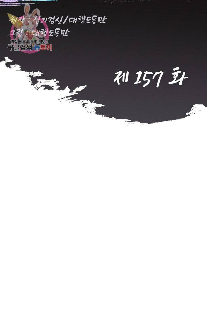 Retry: 다시 한번 최강 신선으로 157화 2