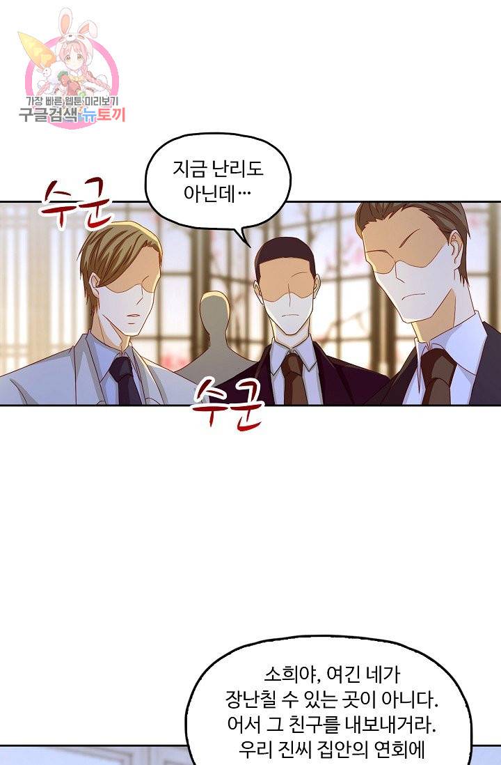 Retry: 다시 한번 최강 신선으로 157화 6