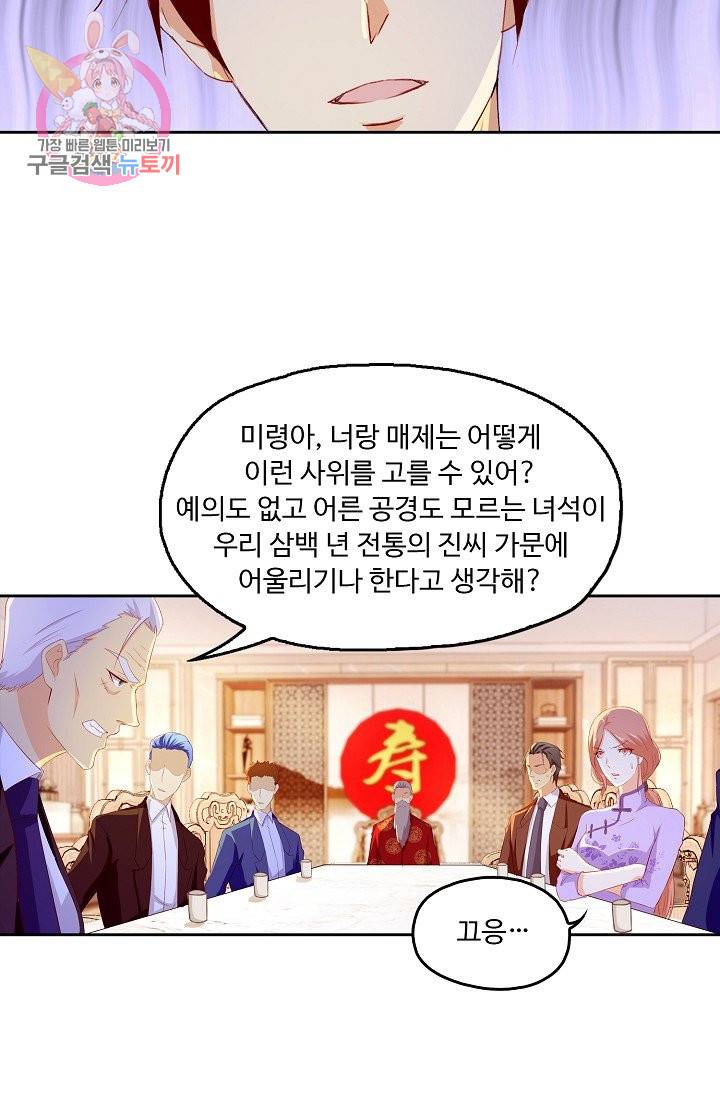 Retry: 다시 한번 최강 신선으로 157화 12