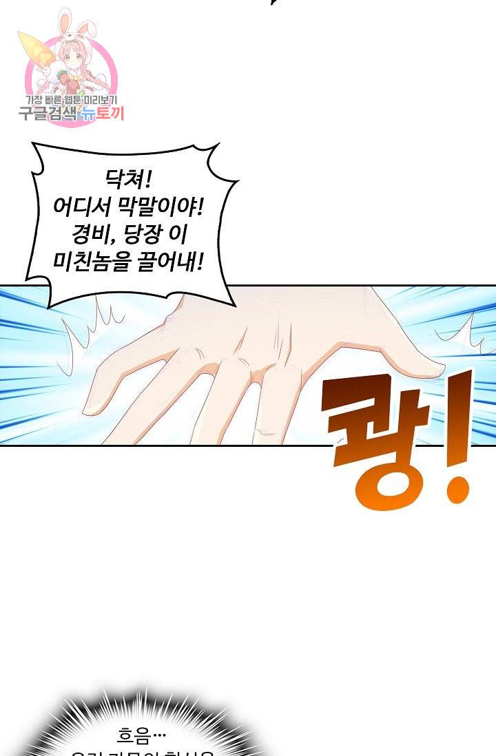 Retry: 다시 한번 최강 신선으로 157화 14