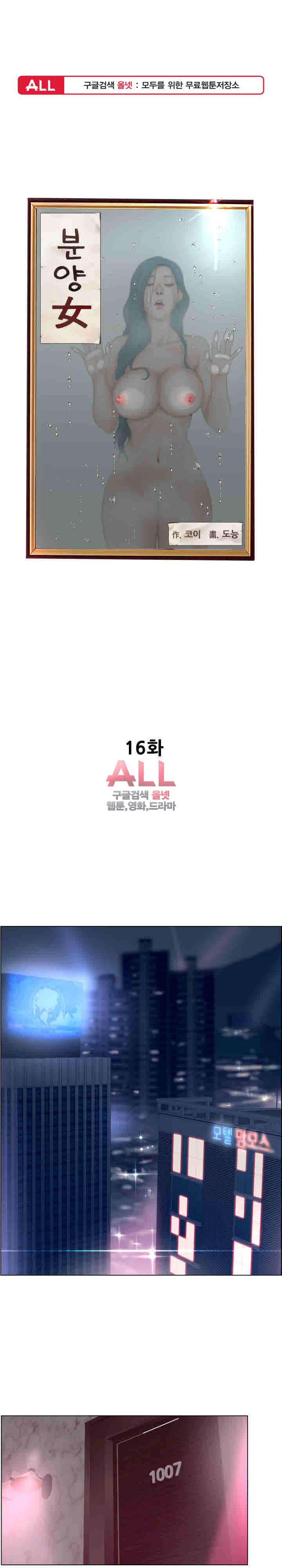 분양녀 16화 1