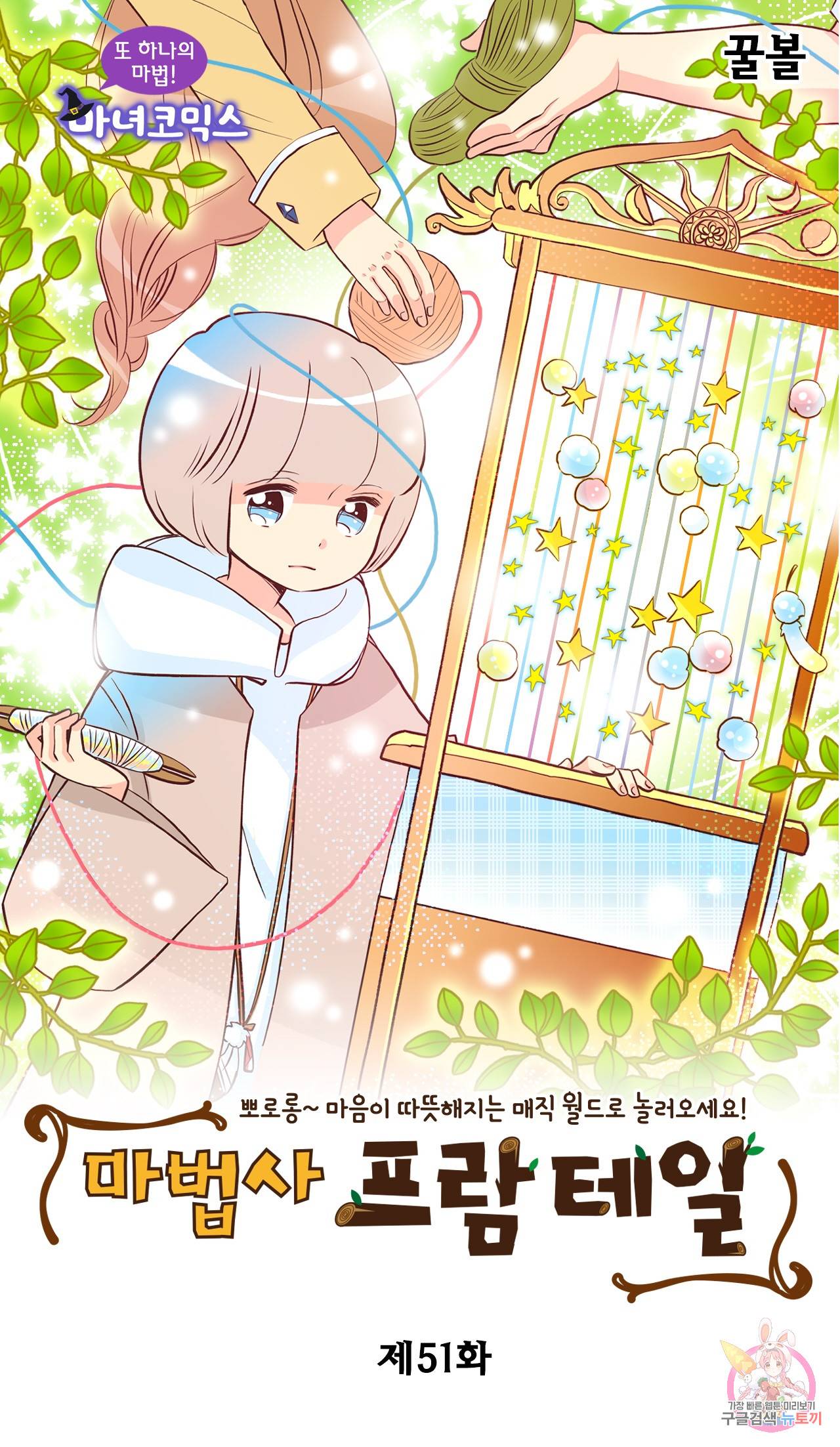 마법사 프람 테일 51화 1