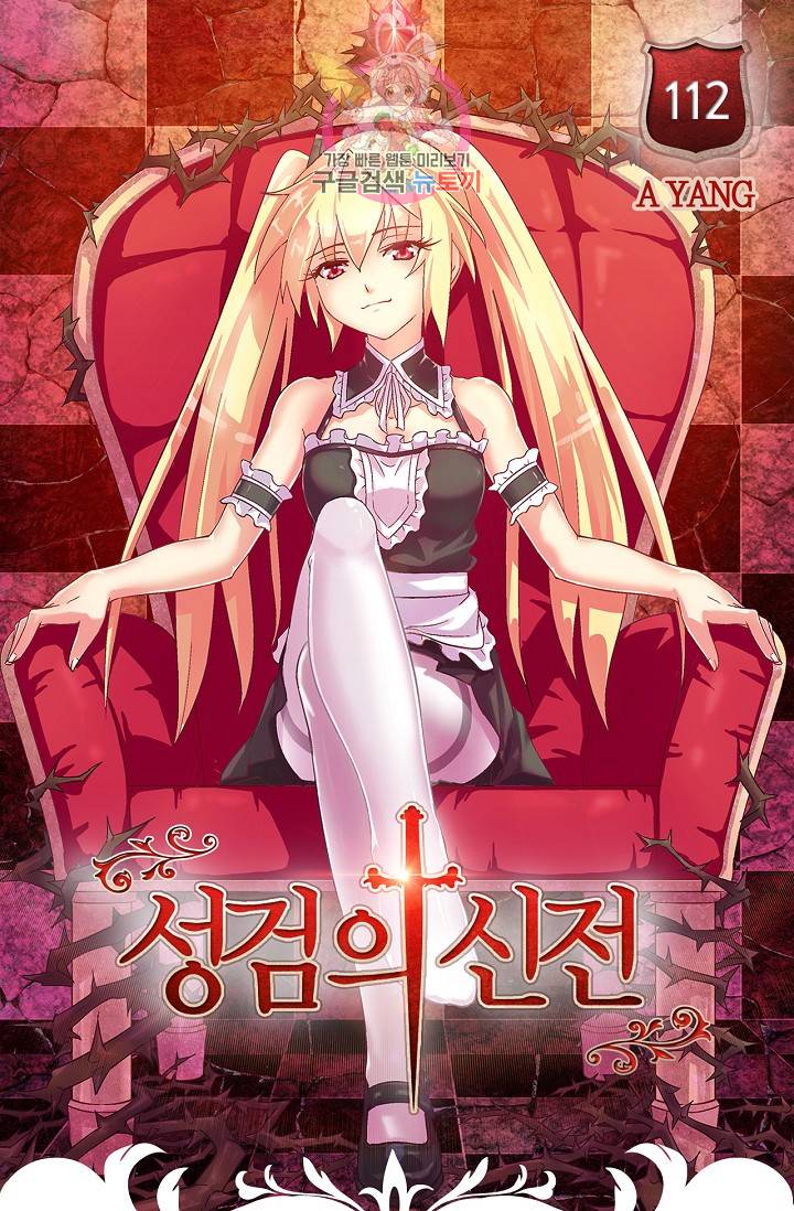 성검의 신전 112화 1